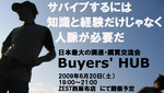 Buyers' HUB 20th June 09.JPG